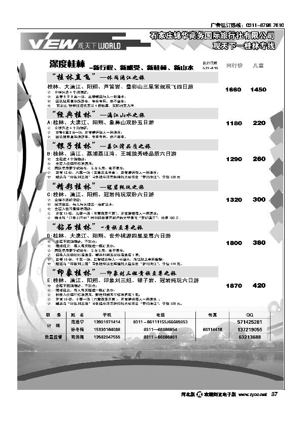 观天下37