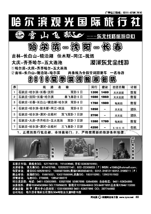 哈尔滨观光国际旅行社有限公司85