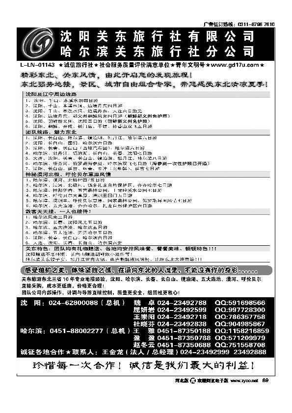沈阳关东旅行社89