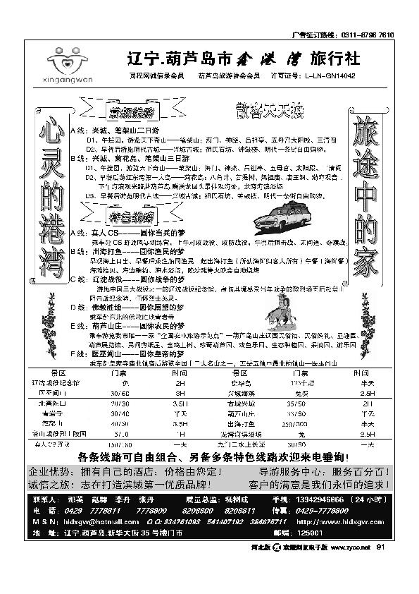 葫芦岛兴城笔架山专业地接91