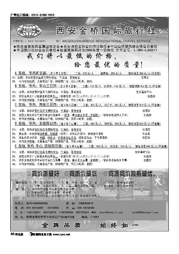 西安金桥旅行社88