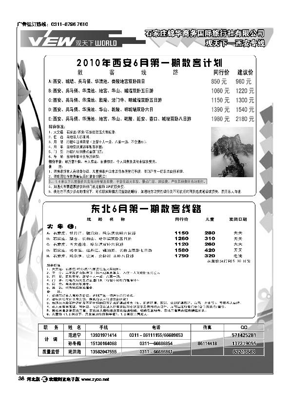 观天下38