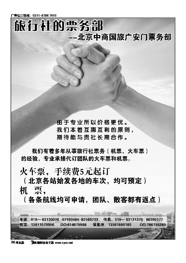 北京中商国旅58
