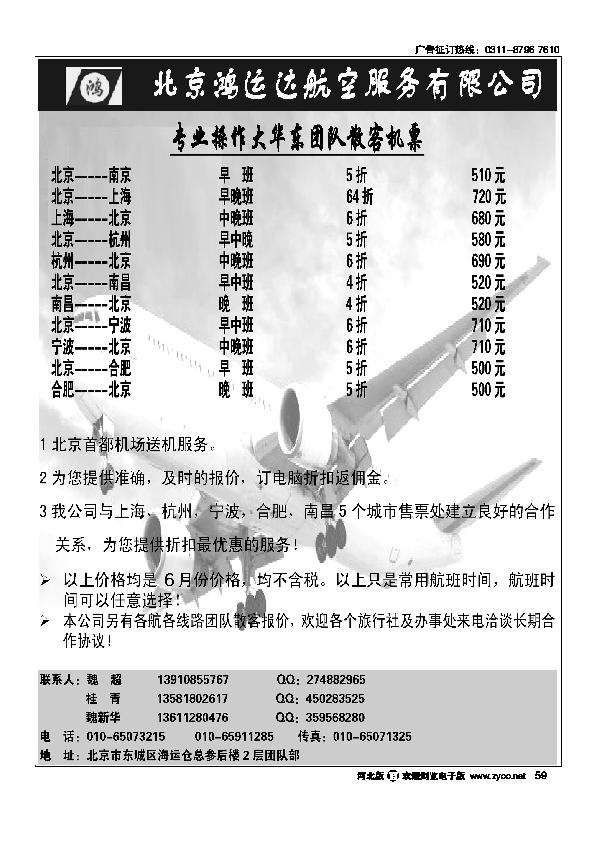 北京鸿运达航空服务有限公司59