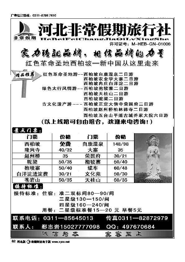 西柏坡石家庄周边62