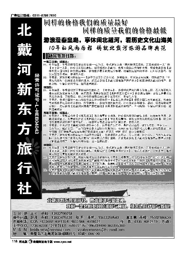 北戴河新东方旅行社118
