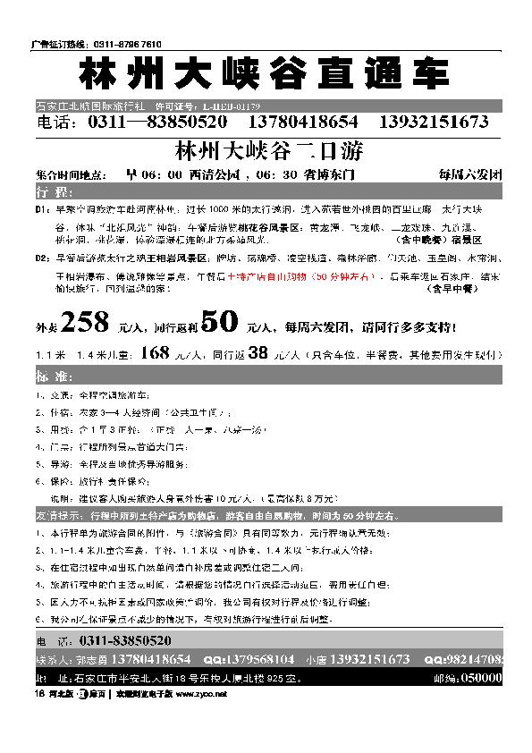 石家庄北航国旅林州大峡谷秦皇岛专线扉18