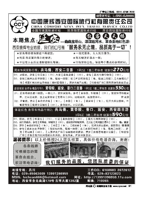 中国康辉西安国际旅行社91