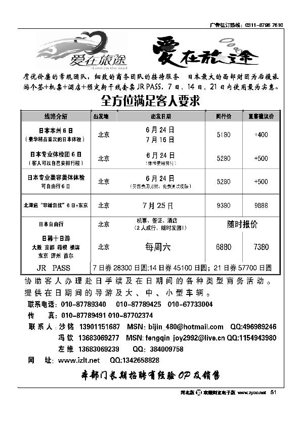 北京青年旅行社爱在旅途51