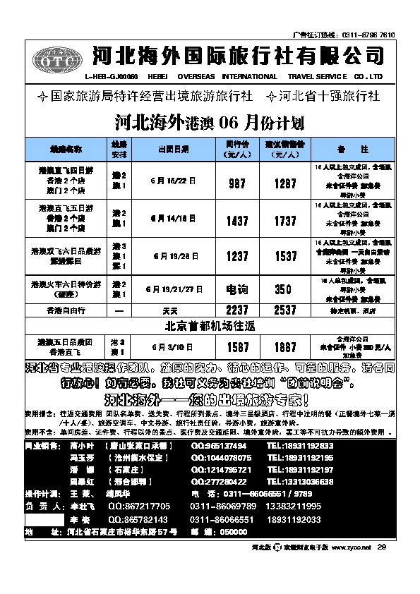 河北海外国际旅行社29
