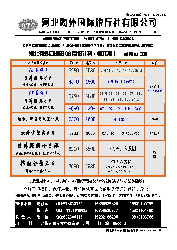 河北海外国际旅行社31