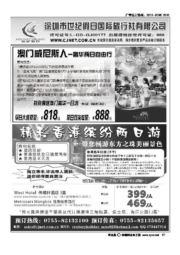 精彩港澳游41