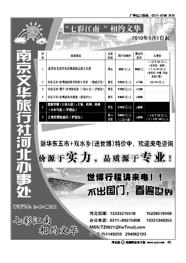 南京文华旅行社43