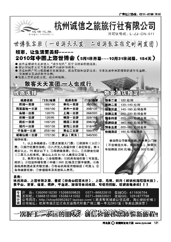 杭州诚信旅行社121