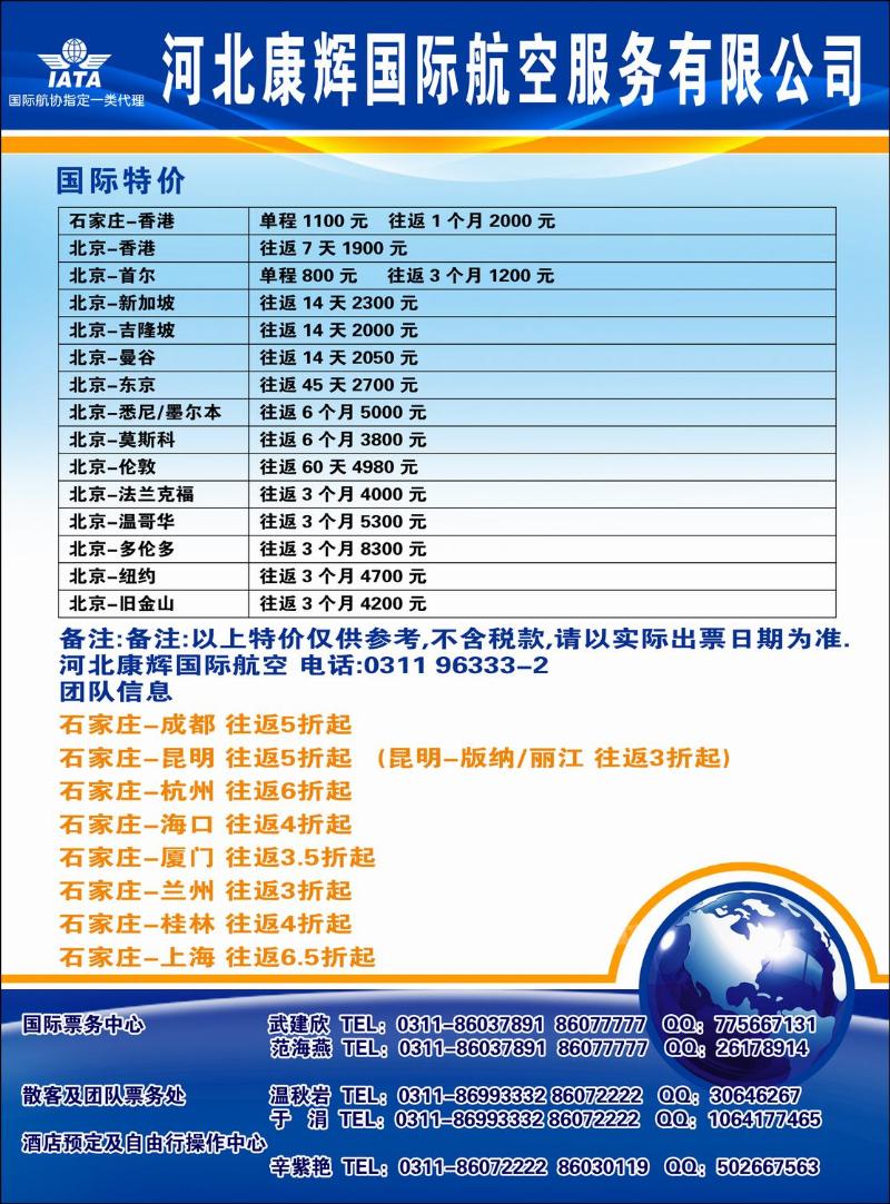康辉彩1航空