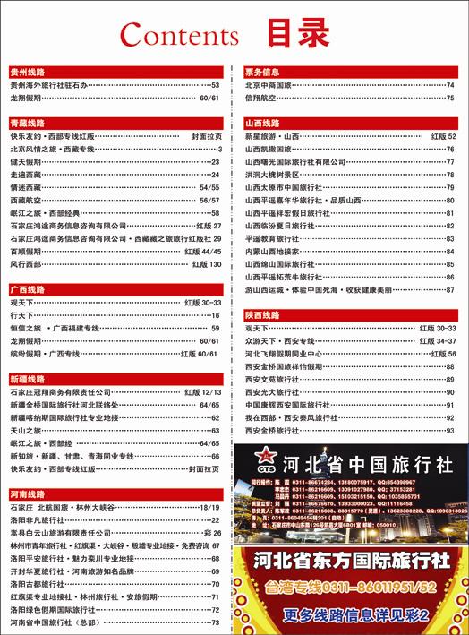 河北蓝版目录2