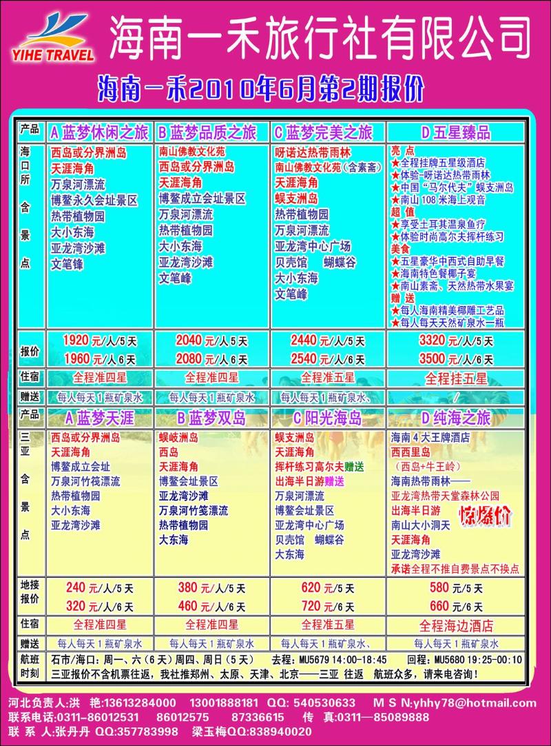 海南一禾价