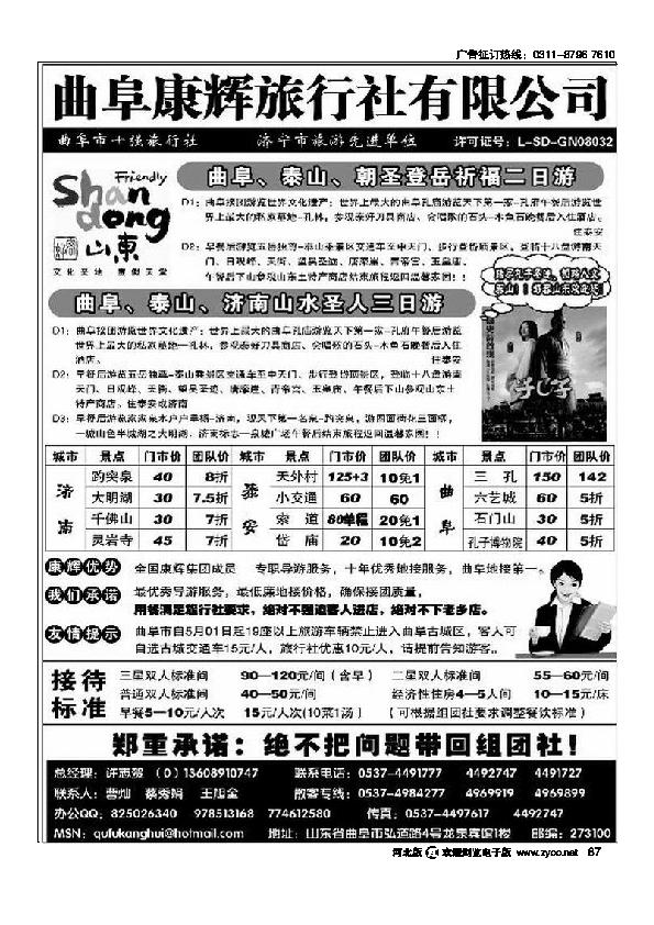 山东曲阜康辉旅行社87