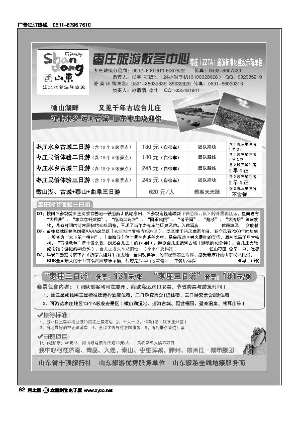 山东枣庄旅游集散中心82