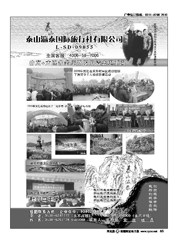 山东省泰山瀛泰国际旅行社85