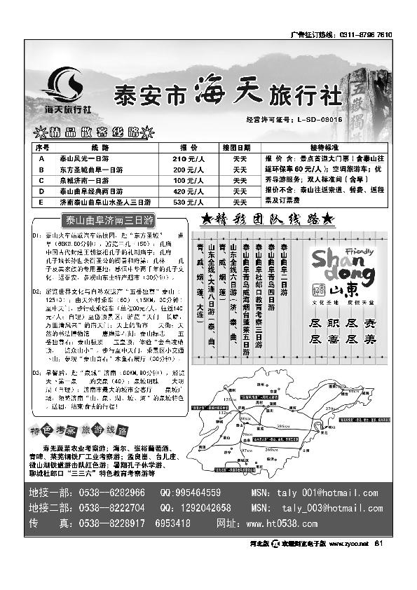 泰山海天旅行社山东全线专业地接81