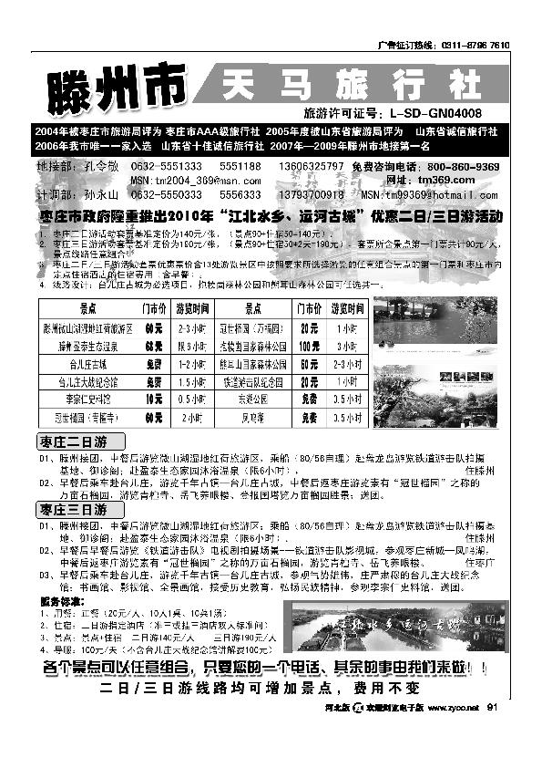 滕州天马旅行社微山湖专线91