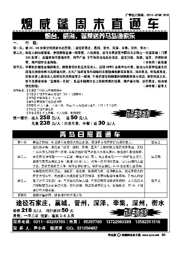 烟威蓬青岛日照直通车63