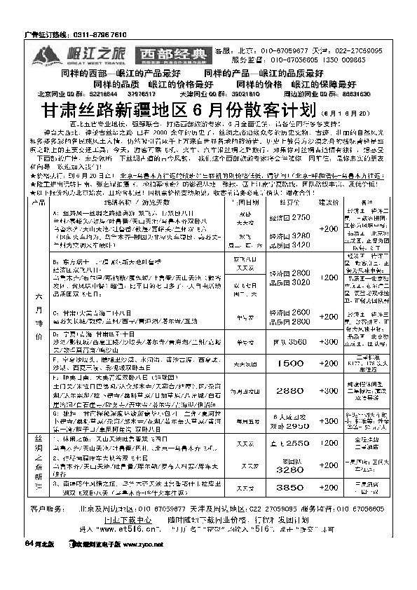 岷江之旅西部经典64