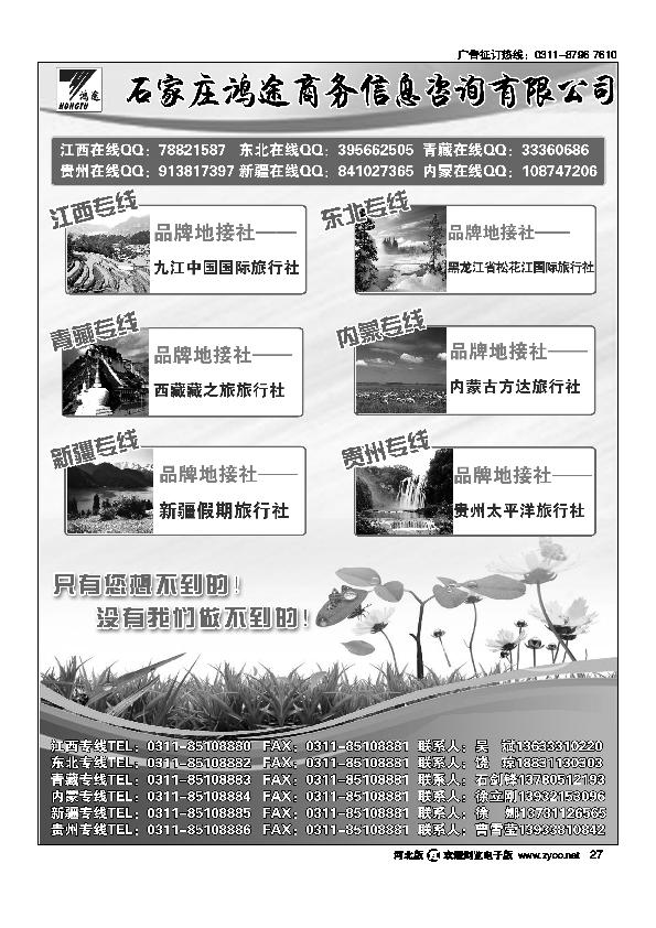 复件 石家庄鸿途商务信息咨询有限公司27