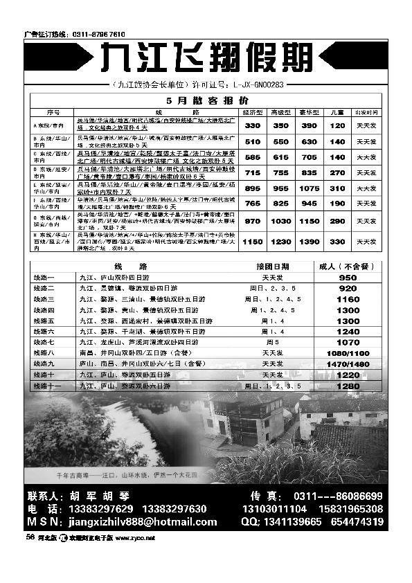 河北飞翔假期同业中心56