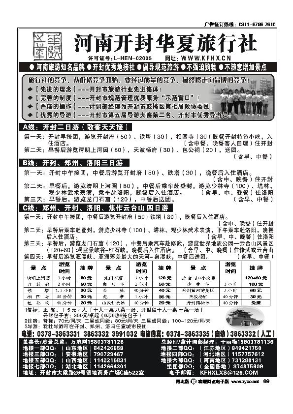 开封华夏旅行社河南旅游知名品牌69