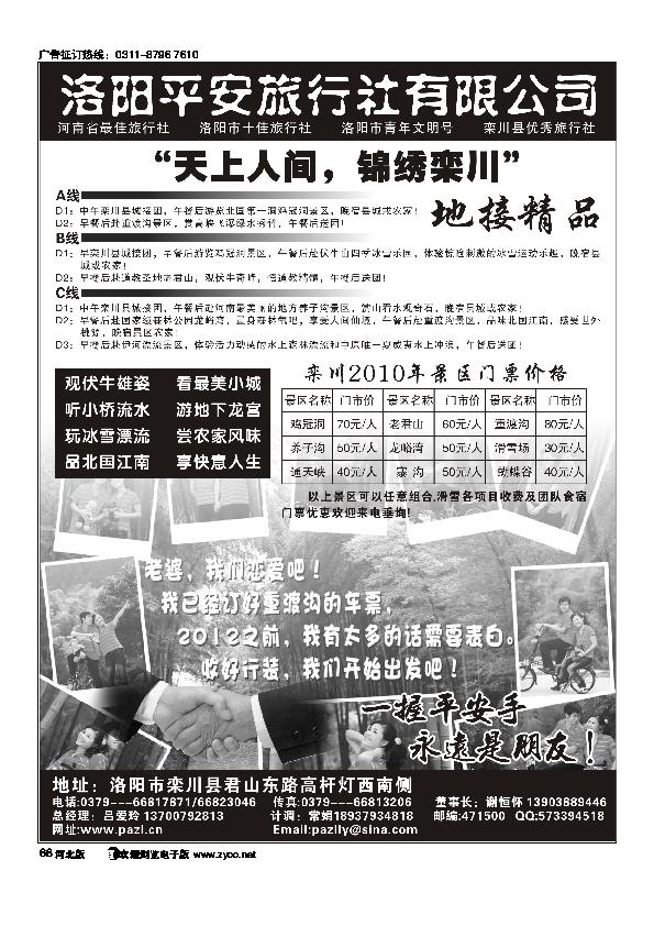 洛阳平安旅行社魅力栾川专业地接68