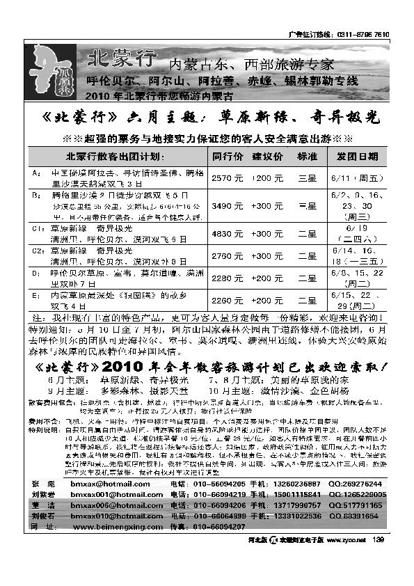 《北蒙行》内蒙古东西部旅游专家39