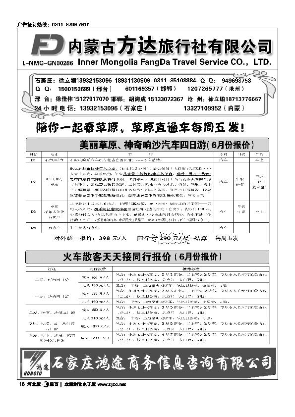 内蒙古方达旅行社扉18