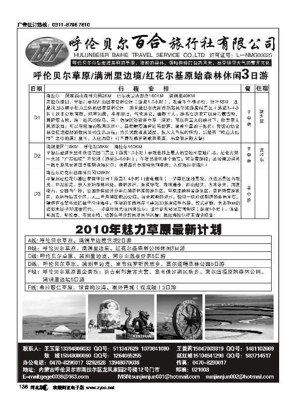 呼伦贝尔百合旅行社136