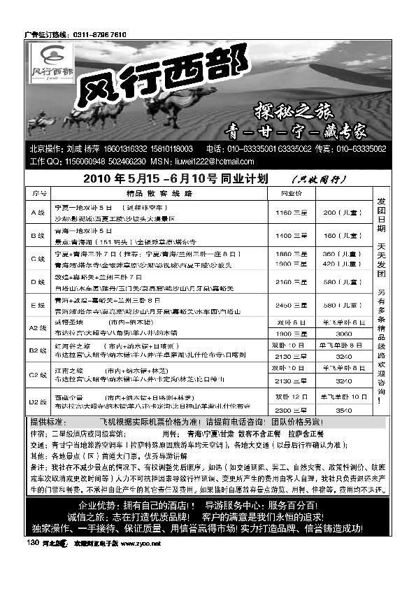 风行西部130