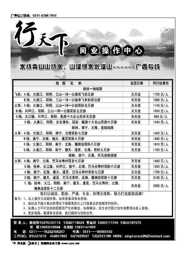 行天下扉16