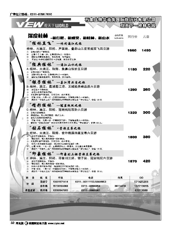 观天下32
