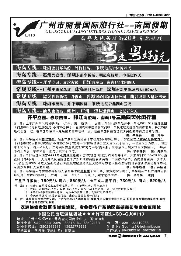 广州市丽景国际旅行社南国假期171