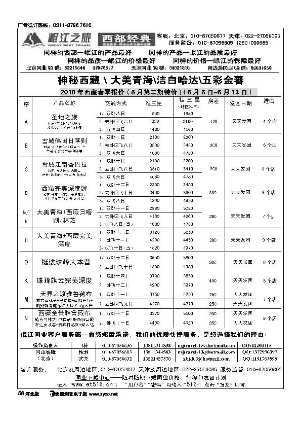 岷江之旅西部经典58