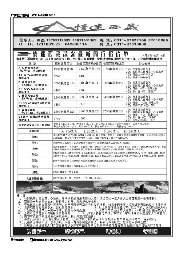 情迷西藏54