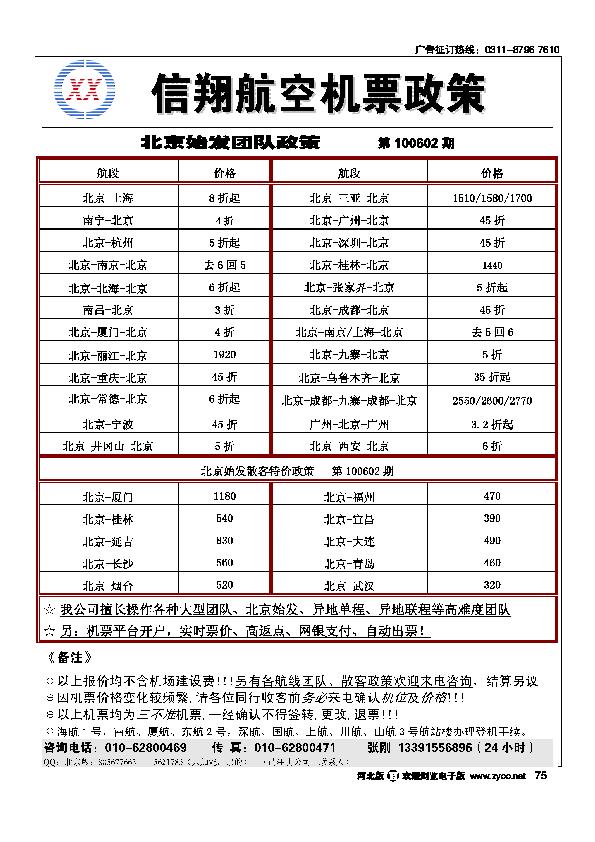信翔航空75