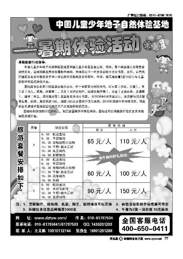 中国儿童少年弟子自然体验基地暑期体验活动77