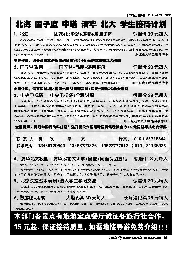 北京北海国子监中塔清华北大夏令营 75