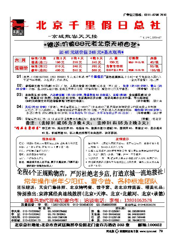 北京千里假日旅行社79