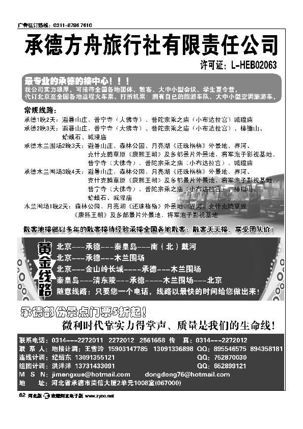 承德方舟旅行社有限责任公司82