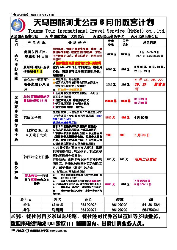 河北天马旅行社56