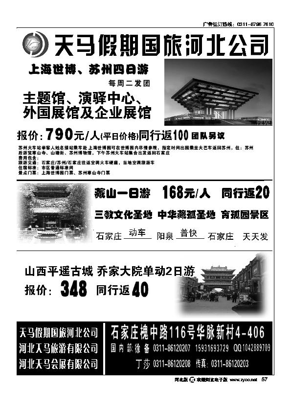 河北天马旅行社57