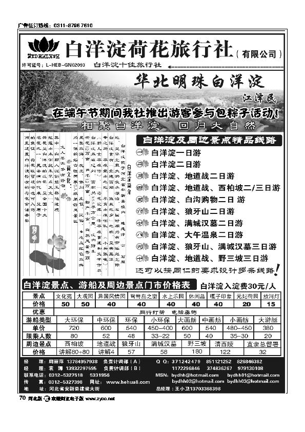 白洋淀荷花旅行社70
