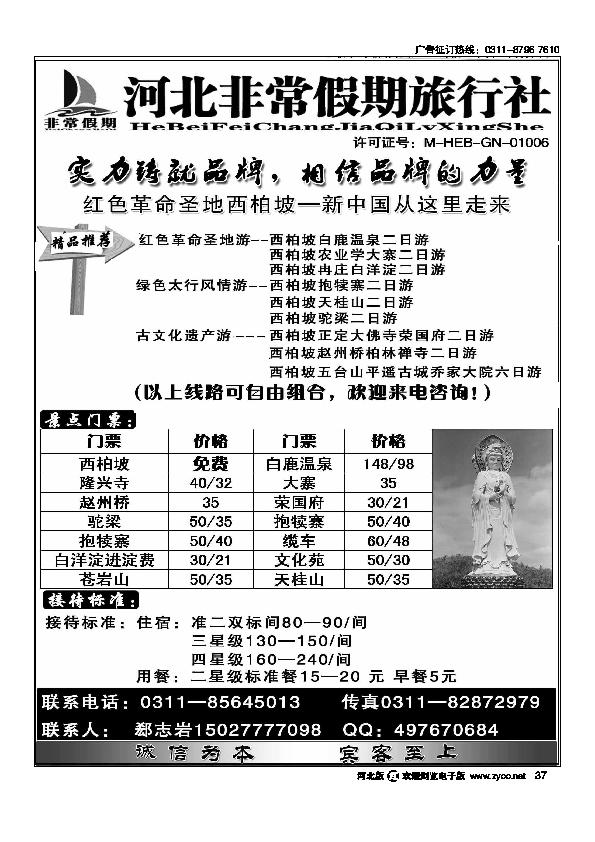 西柏坡石家庄周边37